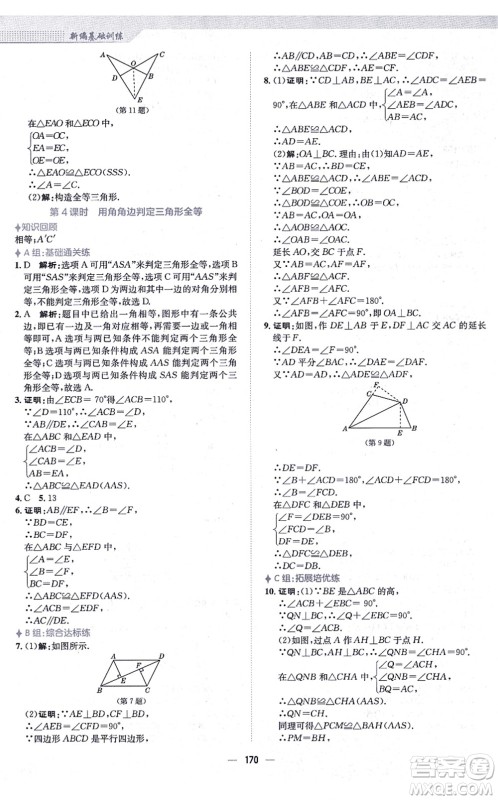 安徽教育出版社2021新编基础训练八年级数学上册通用版S答案 安徽教育出版社2021新编基础训练八年级数学上册通用版S答案