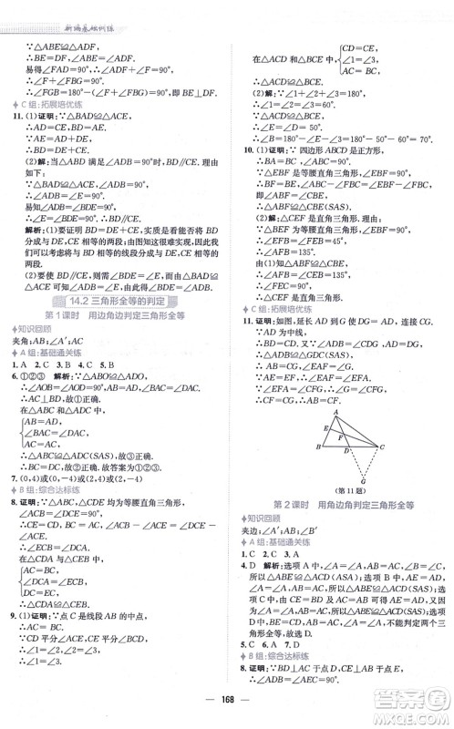 安徽教育出版社2021新编基础训练八年级数学上册通用版S答案 安徽教育出版社2021新编基础训练八年级数学上册通用版S答案