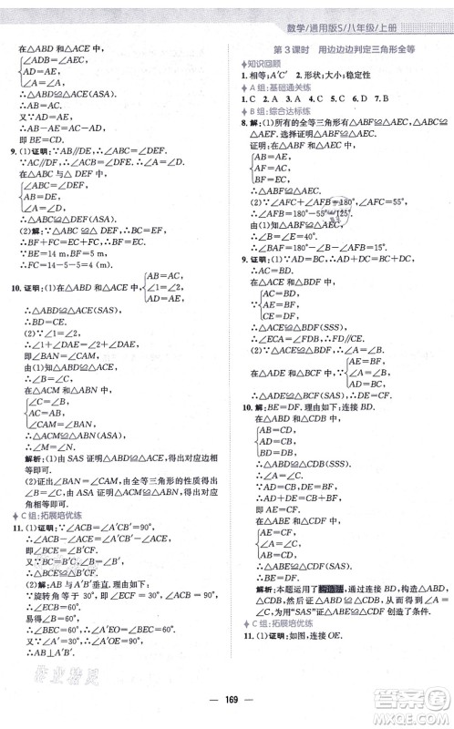 安徽教育出版社2021新编基础训练八年级数学上册通用版S答案 安徽教育出版社2021新编基础训练八年级数学上册通用版S答案