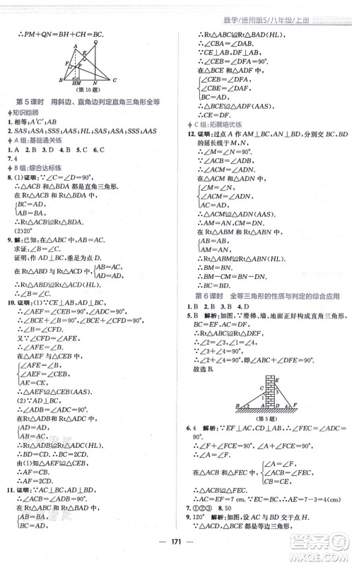 安徽教育出版社2021新编基础训练八年级数学上册通用版S答案 安徽教育出版社2021新编基础训练八年级数学上册通用版S答案