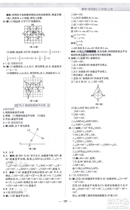 安徽教育出版社2021新编基础训练八年级数学上册通用版S答案 安徽教育出版社2021新编基础训练八年级数学上册通用版S答案