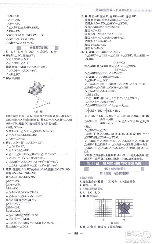 安徽教育出版社2021新编基础训练八年级数学上册通用版S答案