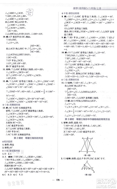 安徽教育出版社2021新编基础训练八年级数学上册通用版S答案 安徽教育出版社2021新编基础训练八年级数学上册通用版S答案