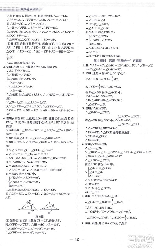 安徽教育出版社2021新编基础训练八年级数学上册通用版S答案 安徽教育出版社2021新编基础训练八年级数学上册通用版S答案
