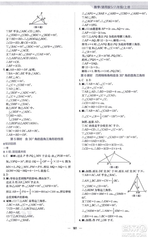 安徽教育出版社2021新编基础训练八年级数学上册通用版S答案 安徽教育出版社2021新编基础训练八年级数学上册通用版S答案