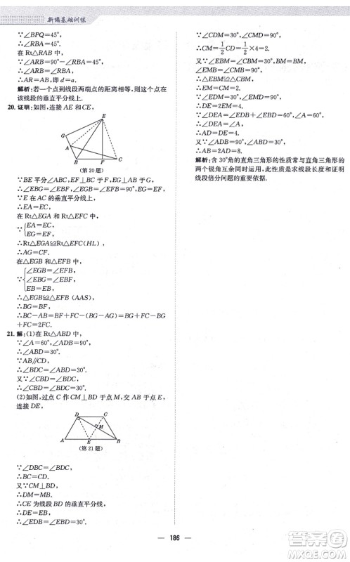 安徽教育出版社2021新编基础训练八年级数学上册通用版S答案 安徽教育出版社2021新编基础训练八年级数学上册通用版S答案