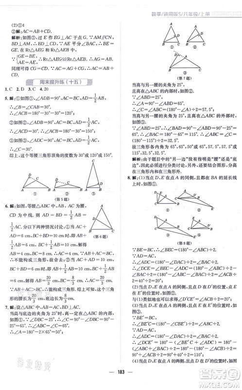 安徽教育出版社2021新编基础训练八年级数学上册通用版S答案 安徽教育出版社2021新编基础训练八年级数学上册通用版S答案