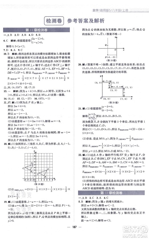 安徽教育出版社2021新编基础训练八年级数学上册通用版S答案 安徽教育出版社2021新编基础训练八年级数学上册通用版S答案