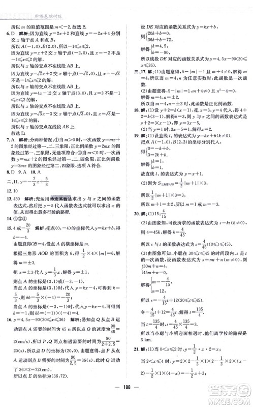 安徽教育出版社2021新编基础训练八年级数学上册通用版S答案 安徽教育出版社2021新编基础训练八年级数学上册通用版S答案
