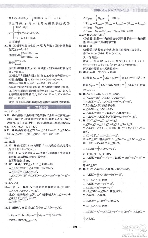 安徽教育出版社2021新编基础训练八年级数学上册通用版S答案 安徽教育出版社2021新编基础训练八年级数学上册通用版S答案