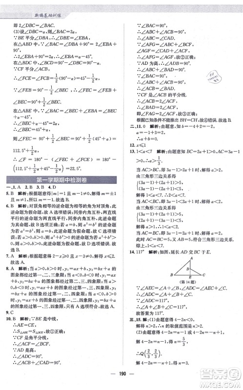 安徽教育出版社2021新编基础训练八年级数学上册通用版S答案 安徽教育出版社2021新编基础训练八年级数学上册通用版S答案