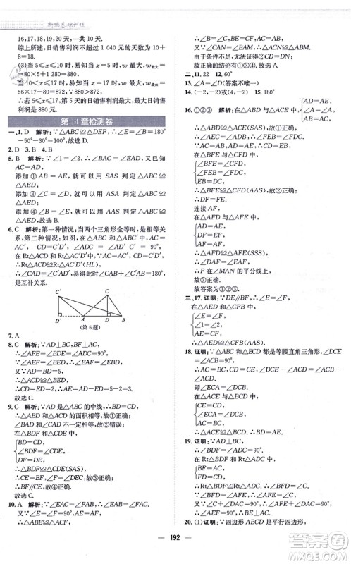 安徽教育出版社2021新编基础训练八年级数学上册通用版S答案 安徽教育出版社2021新编基础训练八年级数学上册通用版S答案