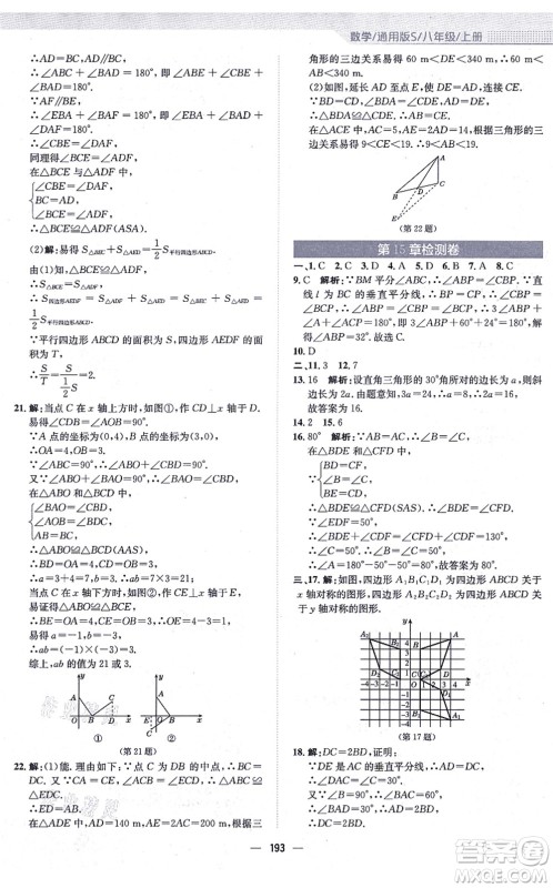 安徽教育出版社2021新编基础训练八年级数学上册通用版S答案 安徽教育出版社2021新编基础训练八年级数学上册通用版S答案