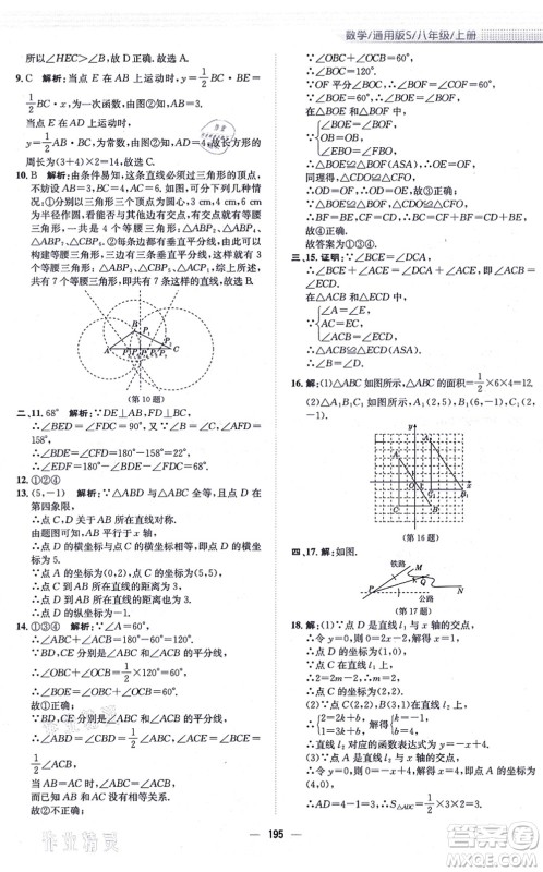 安徽教育出版社2021新编基础训练八年级数学上册通用版S答案 安徽教育出版社2021新编基础训练八年级数学上册通用版S答案