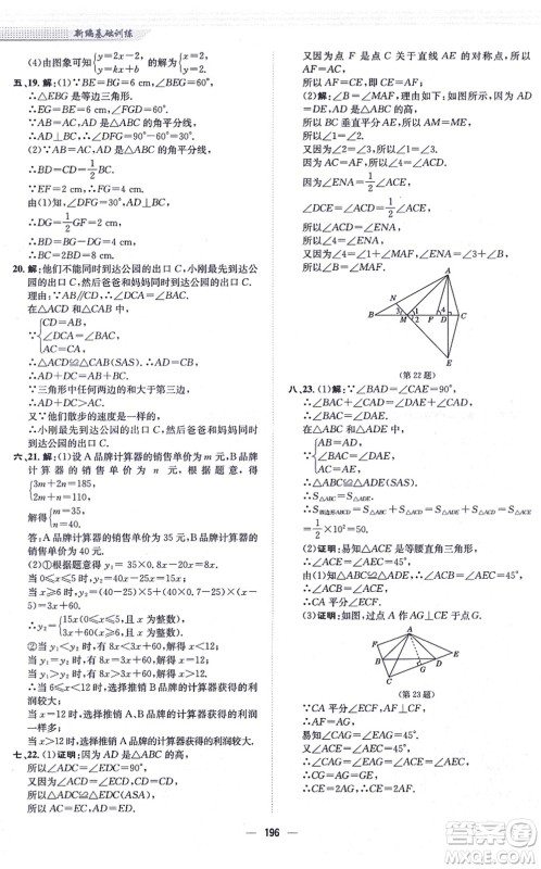 安徽教育出版社2021新编基础训练八年级数学上册通用版S答案 安徽教育出版社2021新编基础训练八年级数学上册通用版S答案