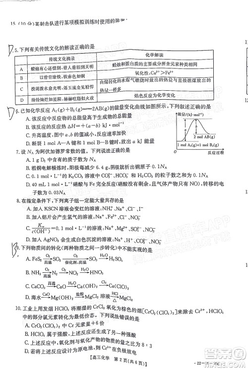 2022届江西金太阳高三10月联考化学试卷及答案