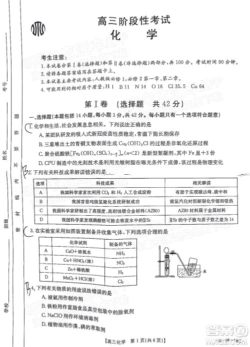 2022届江西金太阳高三10月联考化学试卷及答案