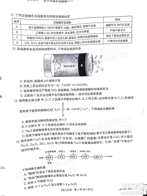 2022届江西金太阳高三10月联考化学试卷及答案 2022届江西金太阳高三10月联考化学试卷及答案