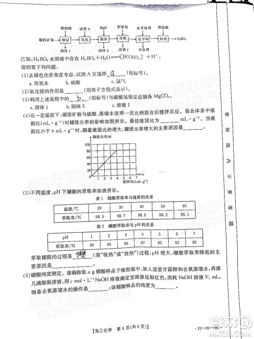 2022届江西金太阳高三10月联考化学试卷及答案