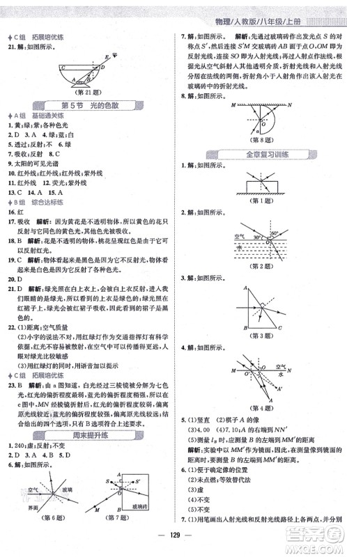 安徽教育出版社2021新编基础训练八年级物理上册人教版答案