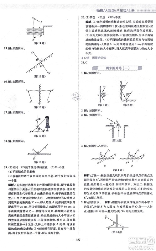 安徽教育出版社2021新编基础训练八年级物理上册人教版答案