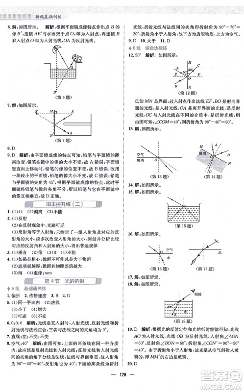 安徽教育出版社2021新编基础训练八年级物理上册人教版答案