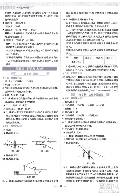 安徽教育出版社2021新编基础训练八年级物理上册人教版答案