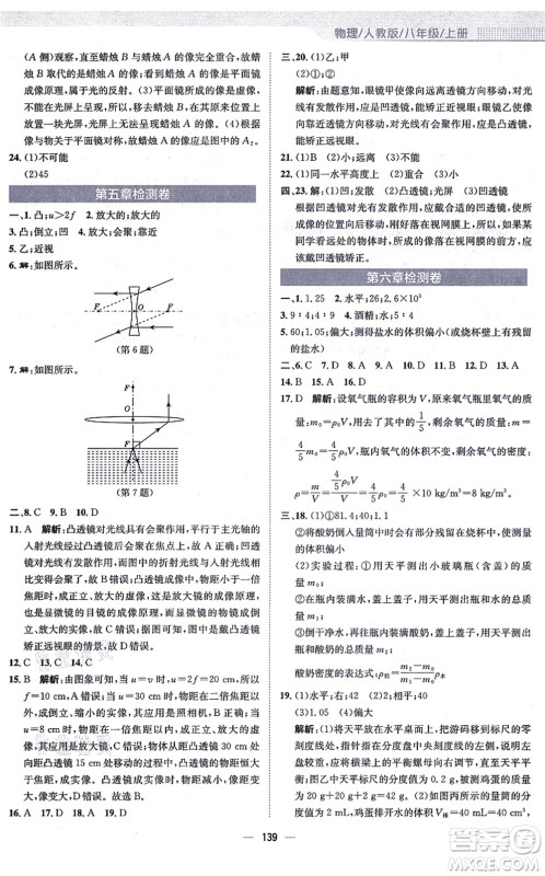 安徽教育出版社2021新编基础训练八年级物理上册人教版答案