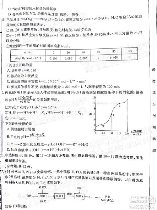 湛江市2022届高中毕业班调研测试化学试题及答案