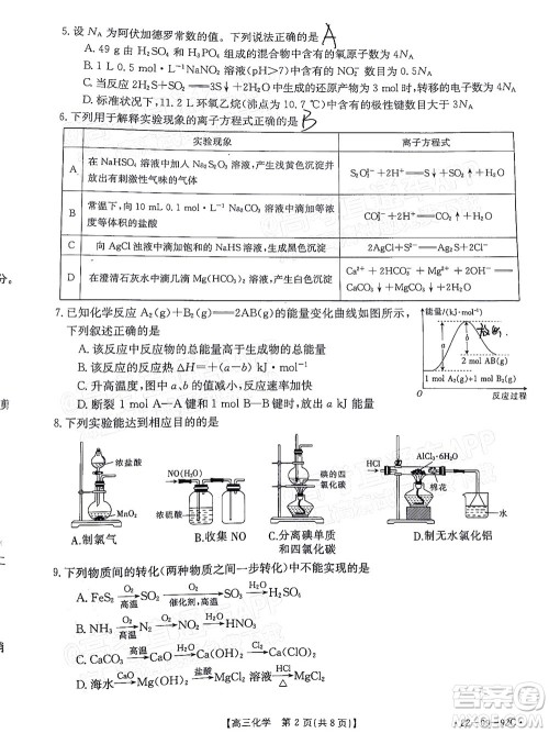 湛江市2022届高中毕业班调研测试化学试题及答案