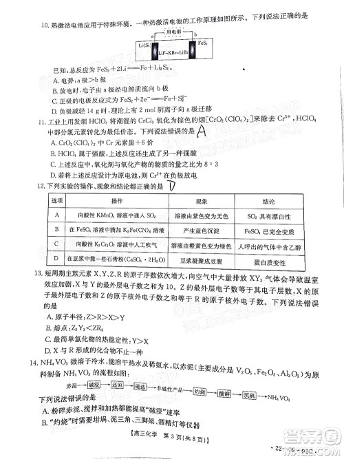 湛江市2022届高中毕业班调研测试化学试题及答案