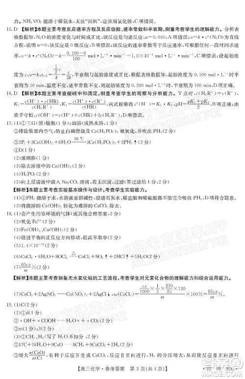 湛江市2022届高中毕业班调研测试化学试题及答案 湛江市2022届高中毕业班调研测试化学试题及答案