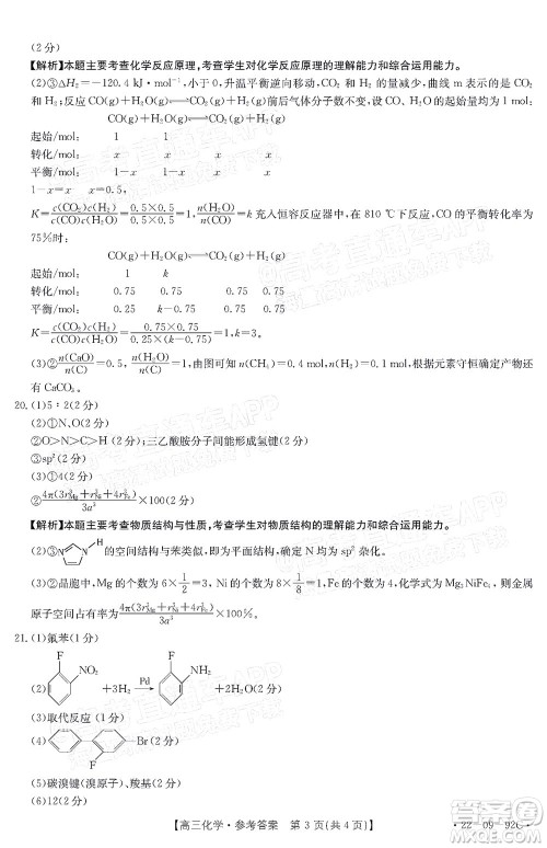 湛江市2022届高中毕业班调研测试化学试题及答案