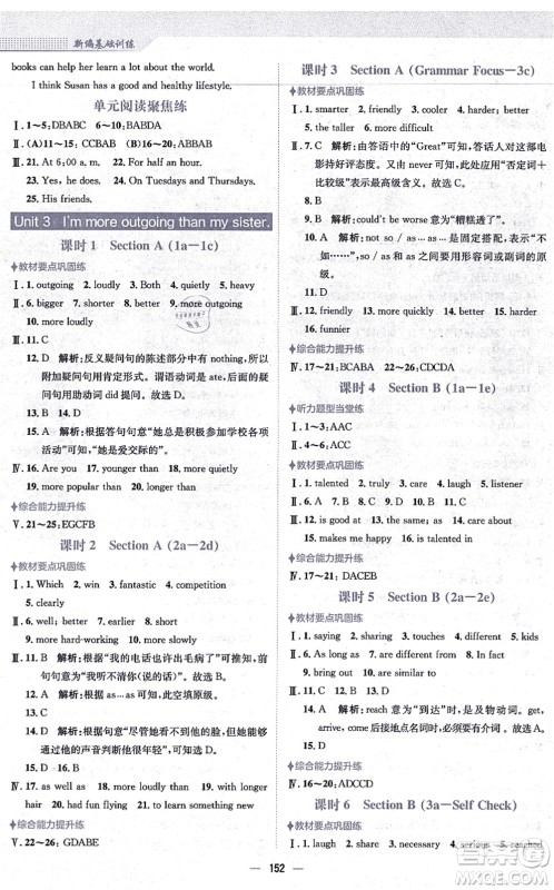 安徽教育出版社2021新编基础训练八年级英语上册人教版答案