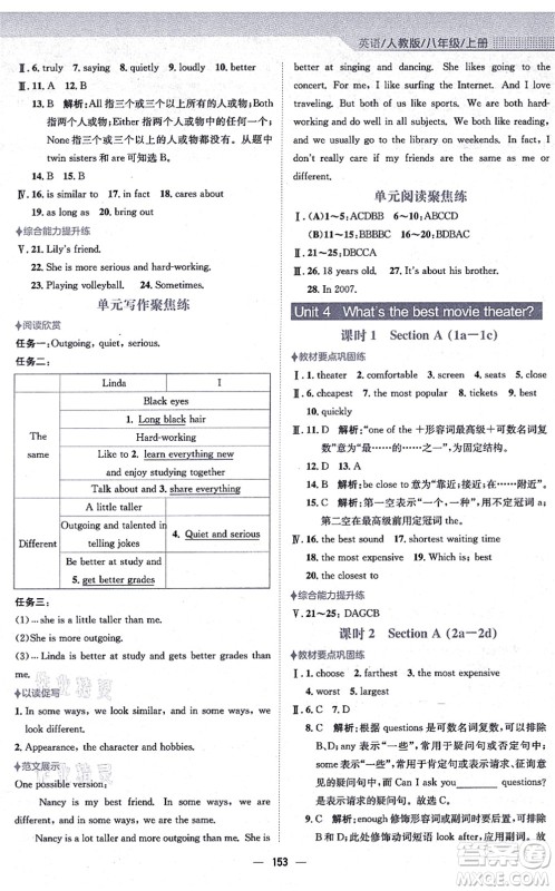 安徽教育出版社2021新编基础训练八年级英语上册人教版答案