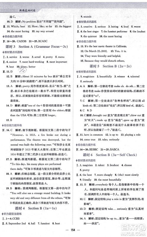安徽教育出版社2021新编基础训练八年级英语上册人教版答案