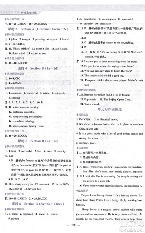 安徽教育出版社2021新编基础训练八年级英语上册人教版答案