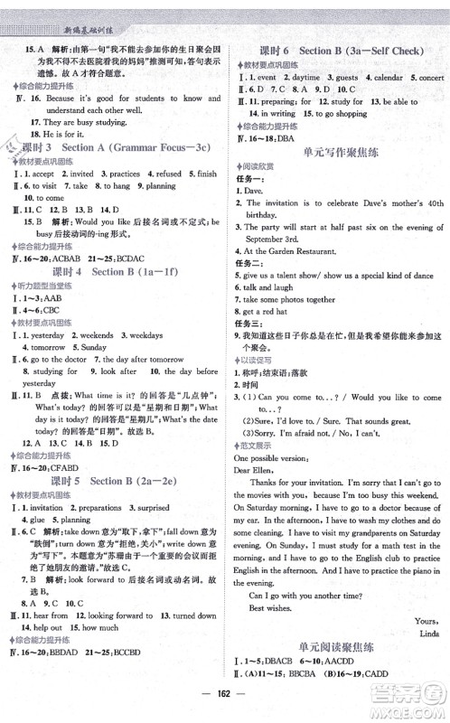 安徽教育出版社2021新编基础训练八年级英语上册人教版答案