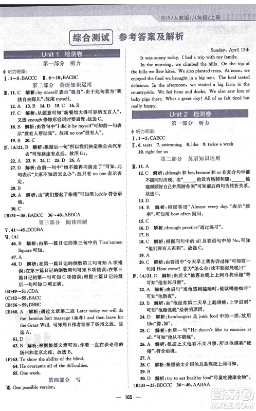 安徽教育出版社2021新编基础训练八年级英语上册人教版答案