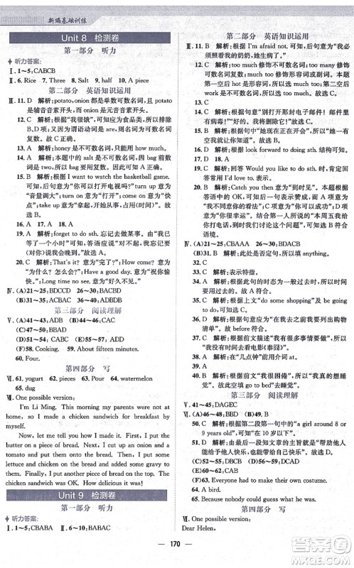 安徽教育出版社2021新编基础训练八年级英语上册人教版答案
