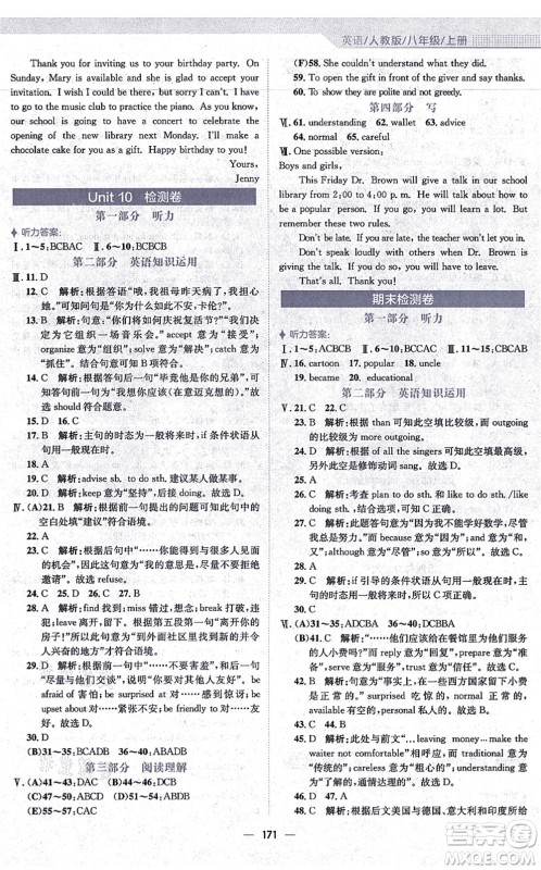 安徽教育出版社2021新编基础训练八年级英语上册人教版答案