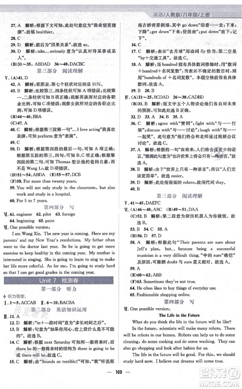 安徽教育出版社2021新编基础训练八年级英语上册人教版答案