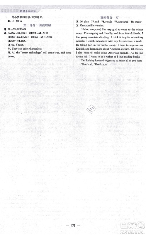 安徽教育出版社2021新编基础训练八年级英语上册人教版答案