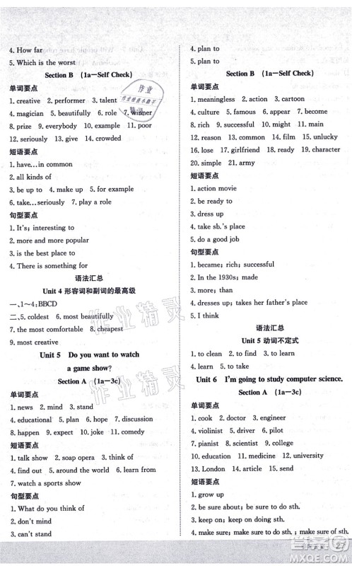 安徽教育出版社2021新编基础训练八年级英语上册人教版答案