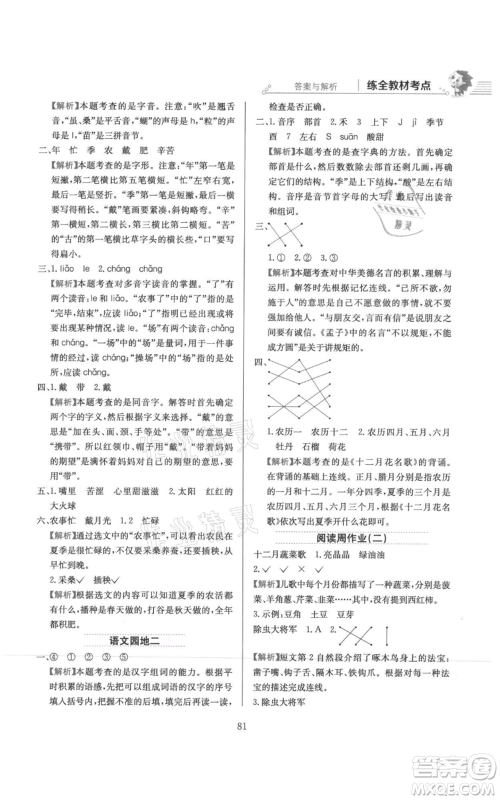 陕西人民教育出版社2021小学教材全练二年级上册语文人教版参考答案