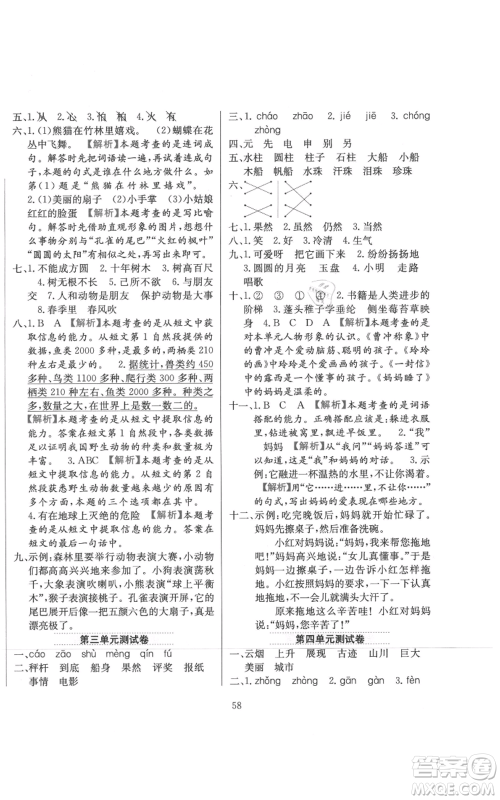 陕西人民教育出版社2021小学教材全练二年级上册语文人教版参考答案