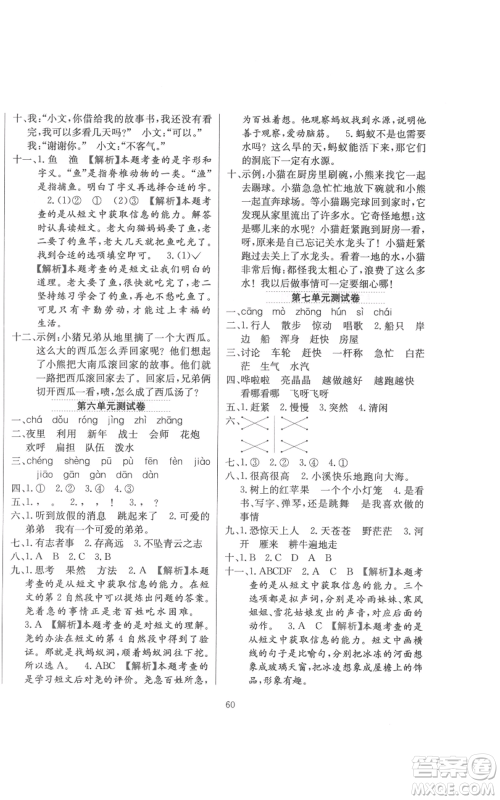 陕西人民教育出版社2021小学教材全练二年级上册语文人教版参考答案