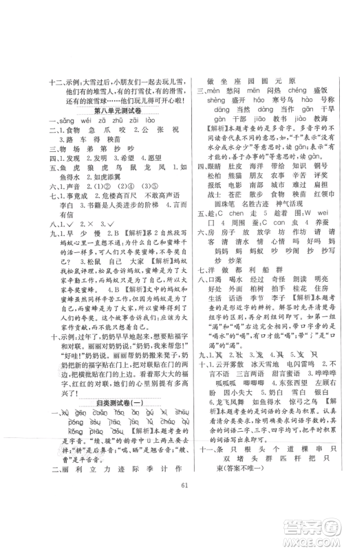 陕西人民教育出版社2021小学教材全练二年级上册语文人教版参考答案