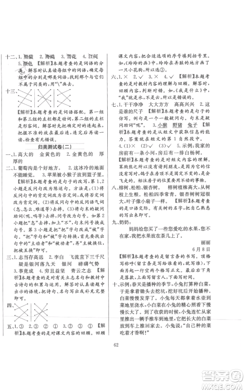 陕西人民教育出版社2021小学教材全练二年级上册语文人教版参考答案