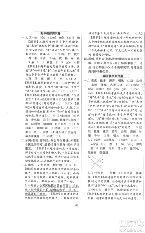 陕西人民教育出版社2021小学教材全练二年级上册语文人教版参考答案